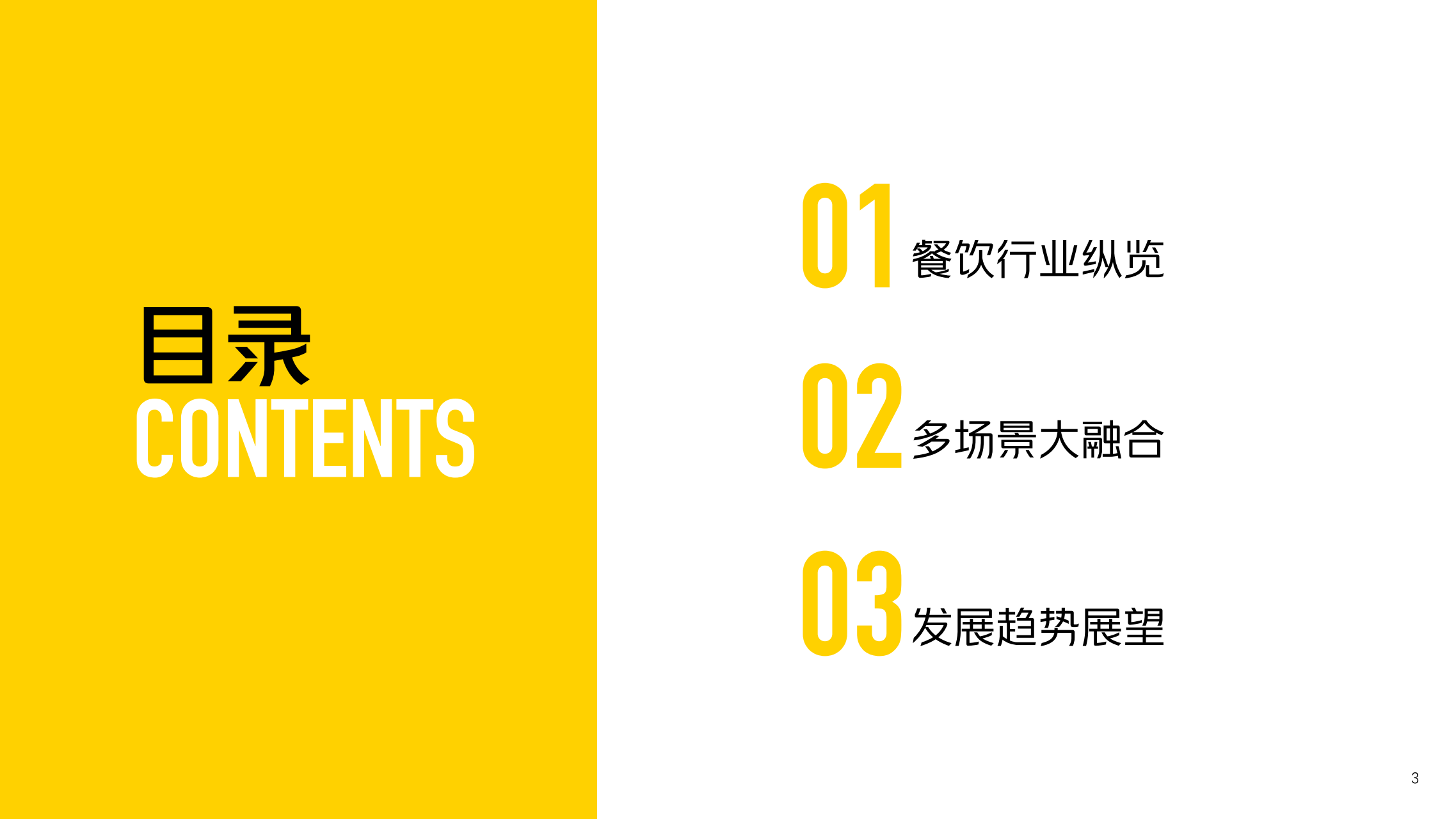 2022新餐饮行业研究报告_02